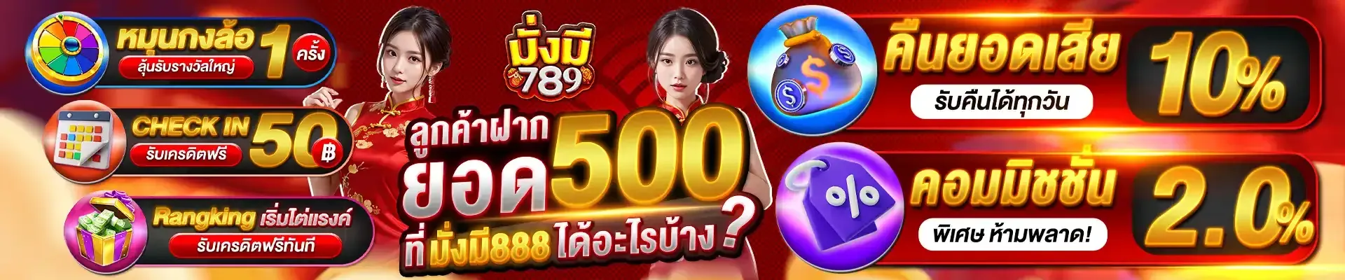 มั่งมี 789 สล็อต โปรโมชั่น
